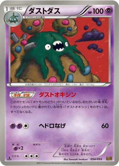 Garbodor [1st Edition] #54