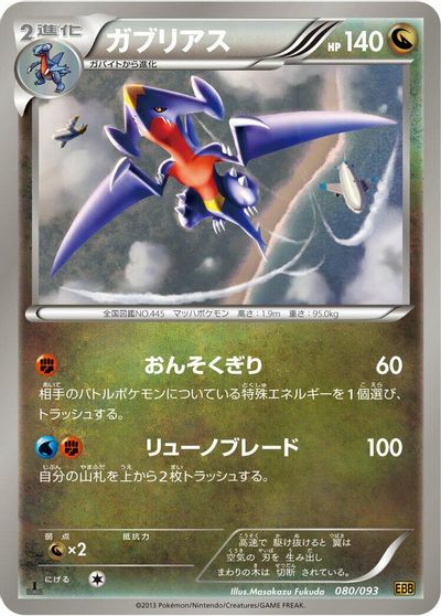 Garchomp #80