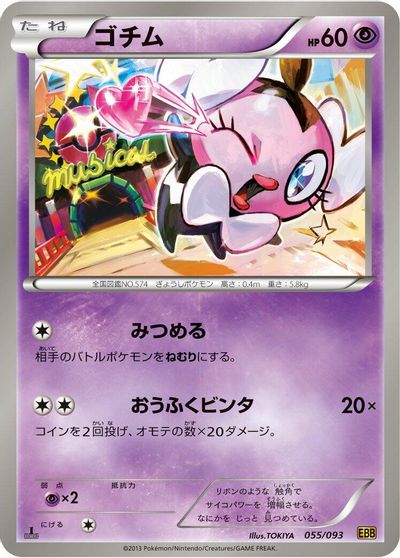 Gothita [1st Edition] #55