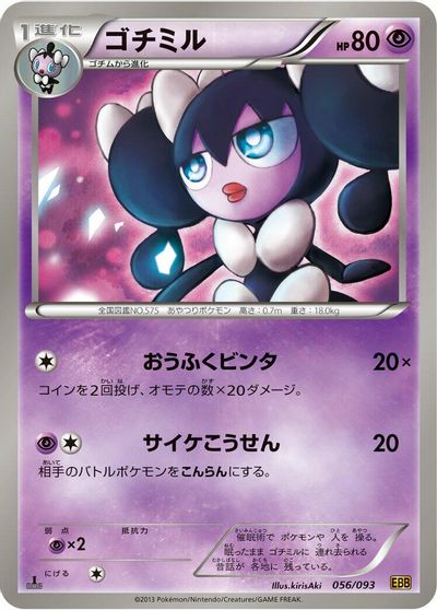 Gothorita #56