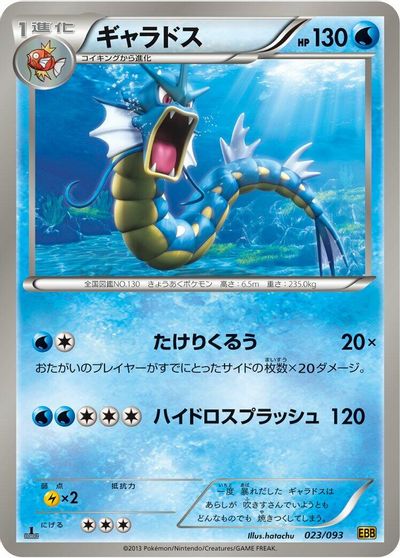 Gyarados [1st Edition] #23
