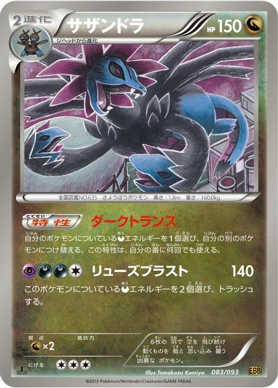 Hydreigon [1st Edition] #83