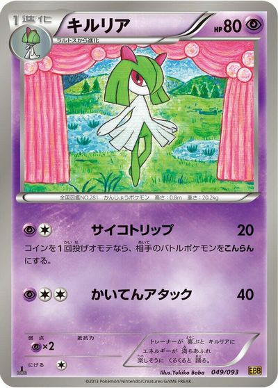 Kirlia #49