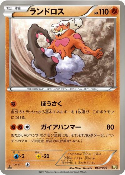 Landorus [1st Edition] #69