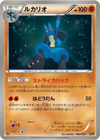 Lucario [1st Edition] #64