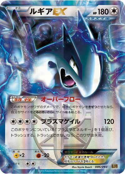 Lugia EX [1st Edition] #86