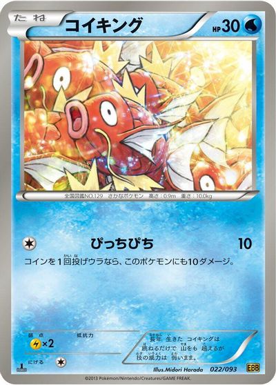 Magikarp [1st Edition] #22