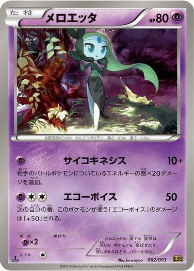 Meloetta [1st Edition] #62