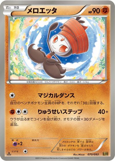 Meloetta #70