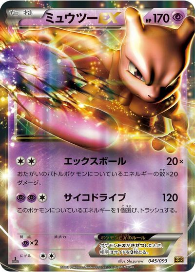 Mewtwo EX [1st Edition] #45