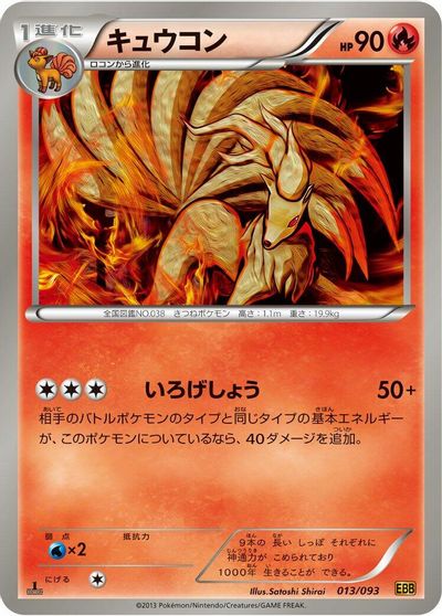 Ninetales [1st Edition] #13