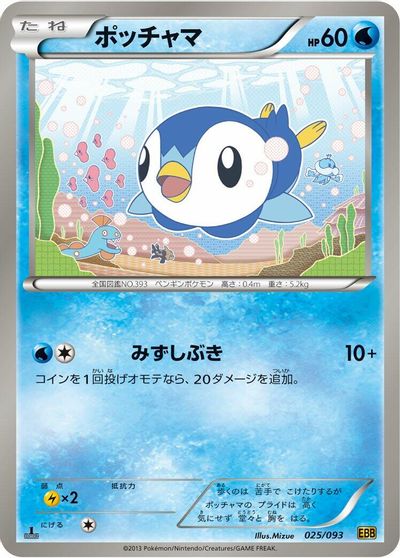 Piplup #25