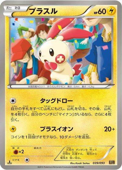 Plusle [1st Edition] #39