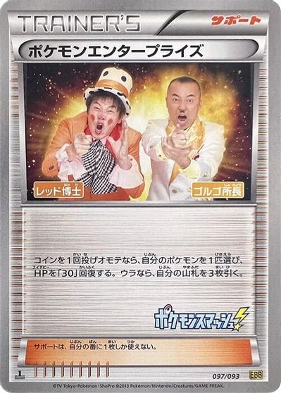 Pokemon Enterprise #97