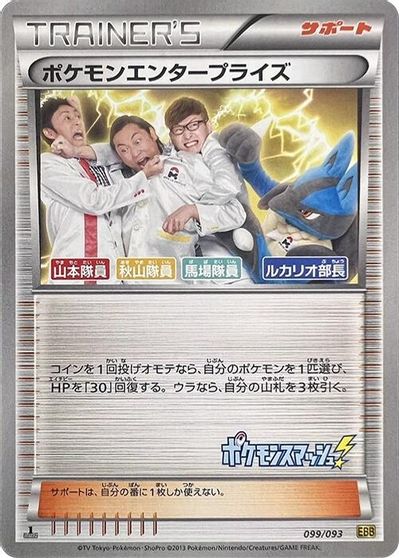Pokemon Enterprise #99