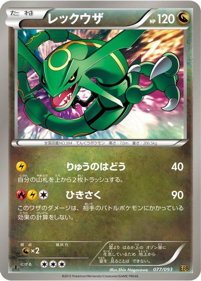 Rayquaza #77
