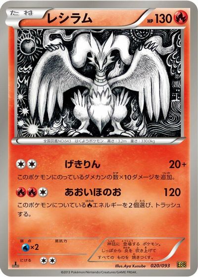 Reshiram [1st Edition] #20