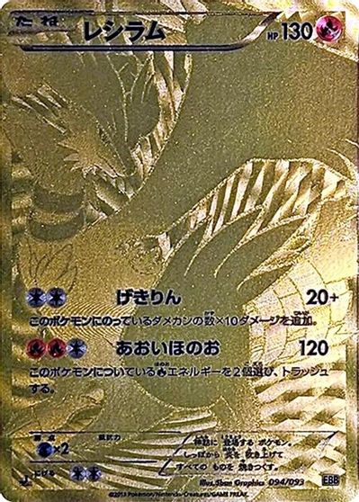 Reshiram [1st Edition] #94