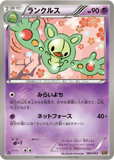 Reuniclus #60