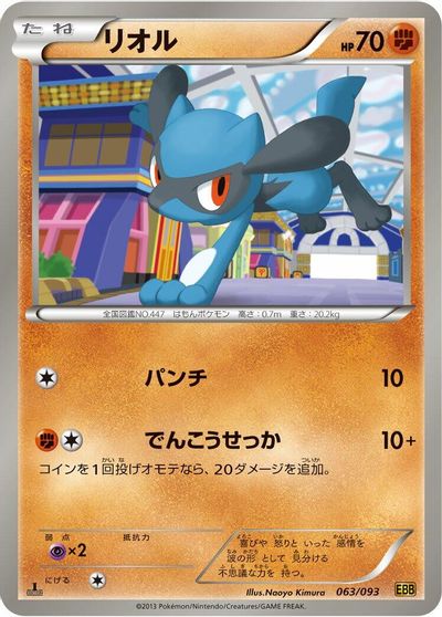 Riolu #63