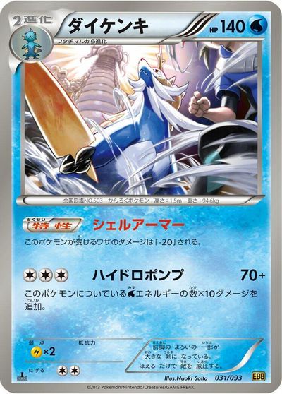Samurott [1st Edition] #31