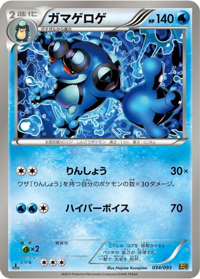 Seismitoad [1st Edition] #34