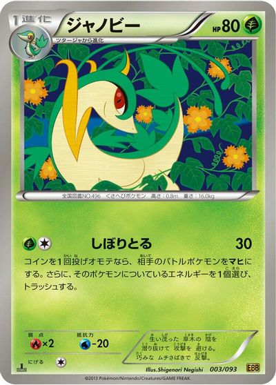 Servine [1st Edition] #3