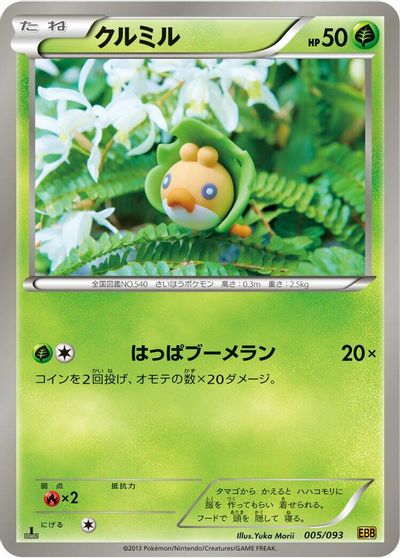 Sewaddle [1st Edition] #5