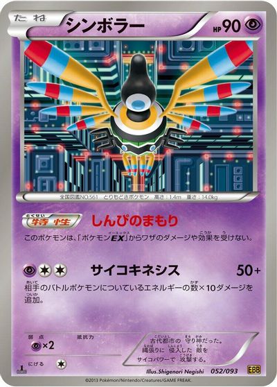 Sigilyph [1st Edition] #52