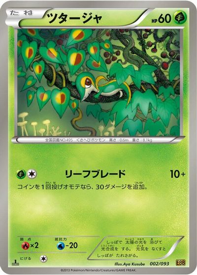 Snivy [1st Edition] #2