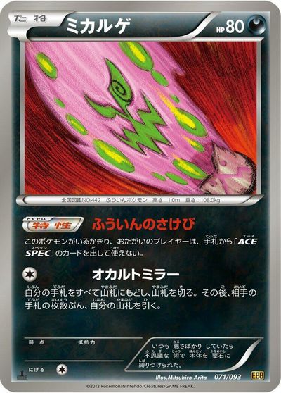 Spiritomb [1st Edition] #71