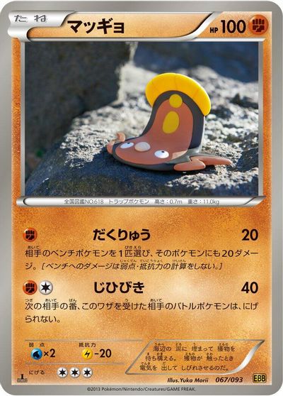 Stunfisk [1st Edition] #67