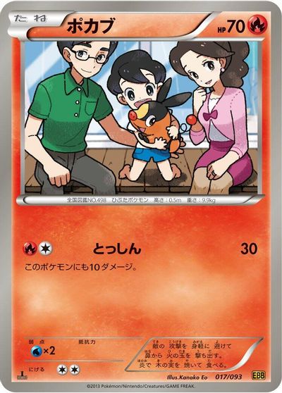 Tepig [1st Edition] #17