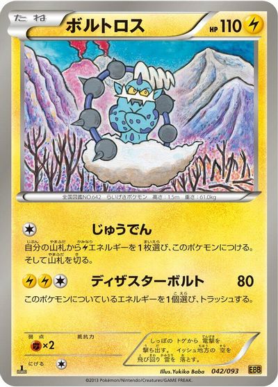 Thundurus #42