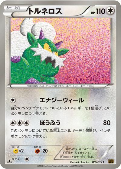 Tornadus #92