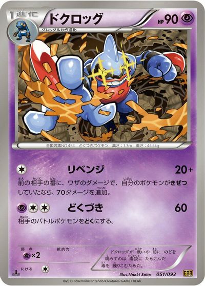 Toxicroak #51