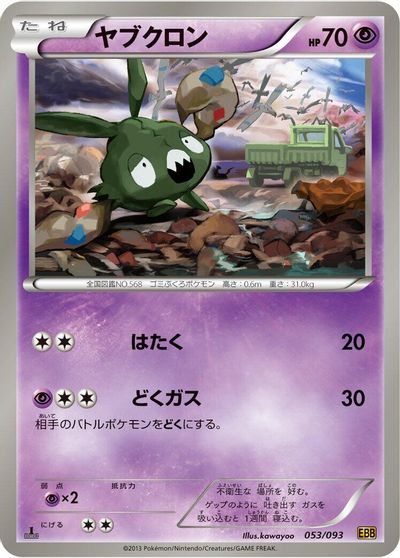Trubbish [1st Edition] #53