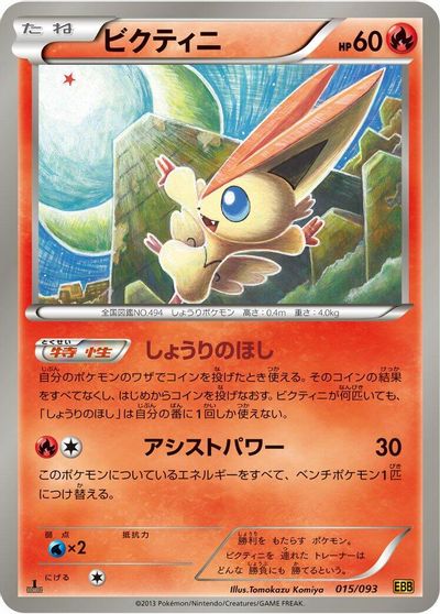 Victini [1st Edition] #15