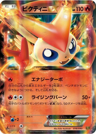 Victini EX #16