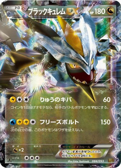 Black Kyurem EX #84