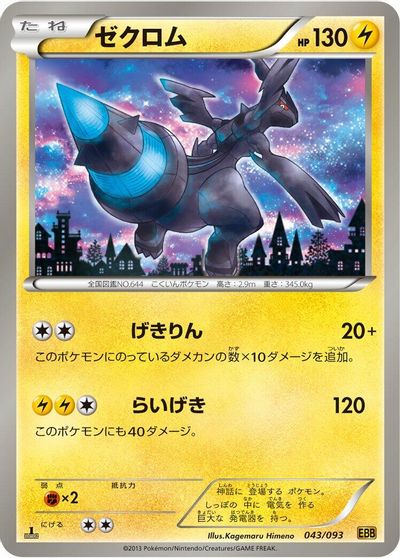 Zekrom #43