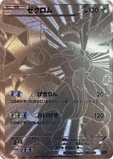 Zekrom #95