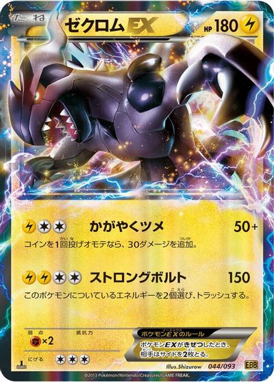 Zekrom EX [1st Edition] #44