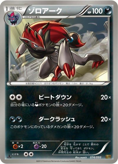 Zoroark [1st Edition] #74