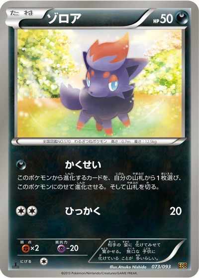 Zorua [1st Edition] #73