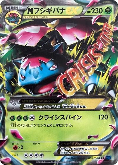 Mega Venusaur EX [1st Edition] #2