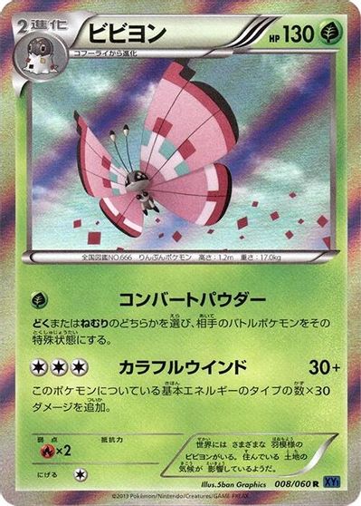 Vivillon [Meadow] #8