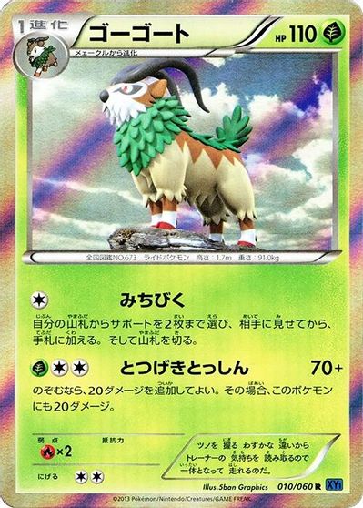 Gogoat [1st Edition] #10
