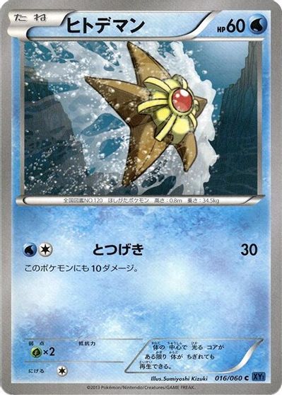 Staryu #16
