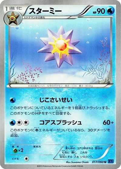 Starmie [1st Edition] #17